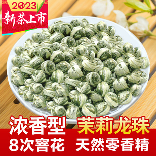 福农秀峰茉莉花茶 龙珠浓香型 2023新茶叶福州绿茶绣球特级散罐装