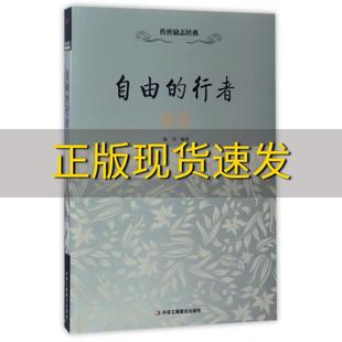包邮 社 自由 正版 行者胡适陈雪中华工商联合出版 书