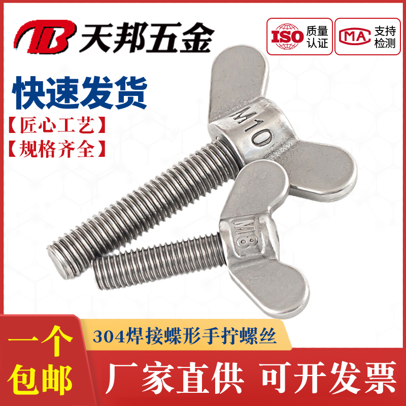 宝手拧螺丝焊接304不锈钢蝶形螺丝蝴蝶型羊角螺栓M8M10M12M14 元