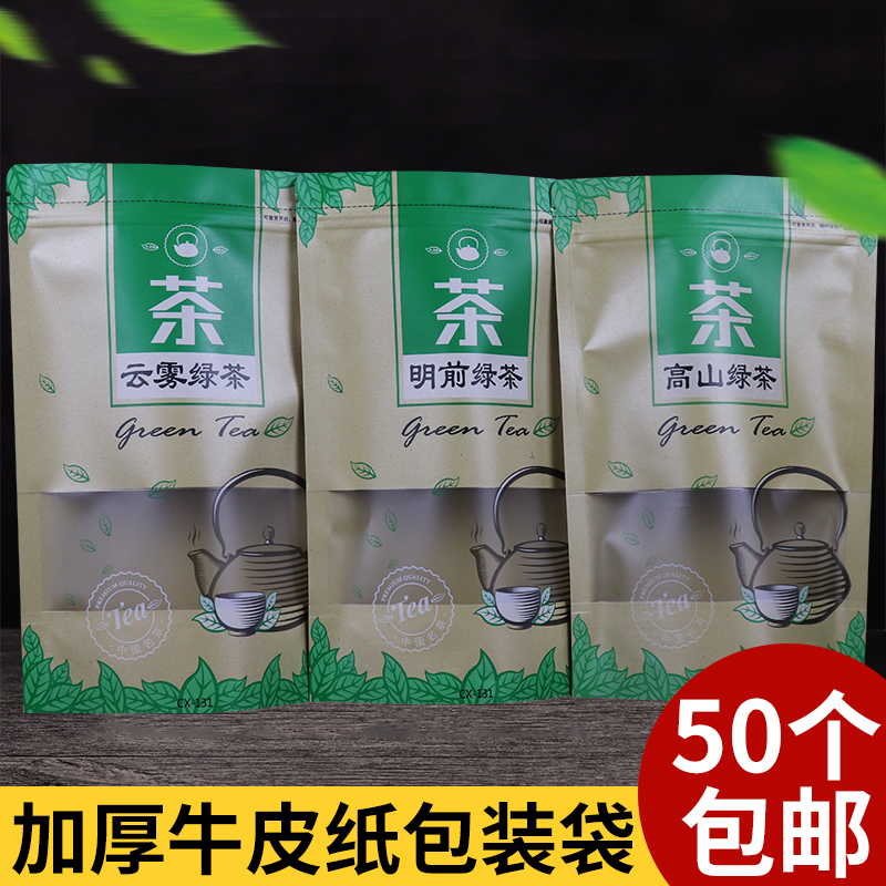 袋高山云雾明前茶叶自封拉链袋子 牛皮纸包装 通用绿茶250g500克装