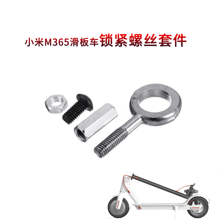配件 固定锁紧螺丝折叠拉环原装 小米米家M365电动滑板车踏板车