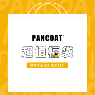 PANCOAT 潮牌衣服上衣裤 款 子特价 正品 随机 尺码 福袋 式 可选