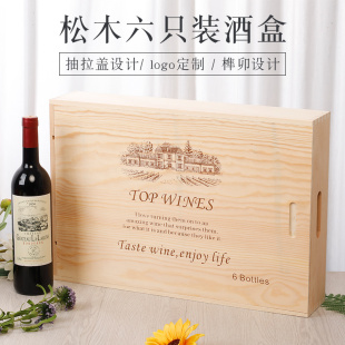 红酒木箱六支装 葡萄酒礼盒实木质红酒木盒高档6只装 盒定制 酒包装