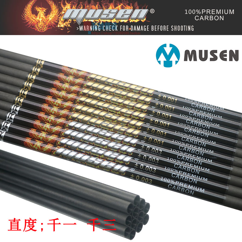 6.2DIY箭杆传统反曲复合弓箭支 MUSEN凤凰标高直度纯碳杆内径4.2