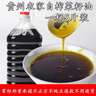 现榨新油贵州农家自榨压榨小瓶非转基因纯正家食用菜籽油五斤桶装