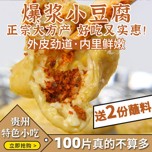 贵州特产爆浆小豆腐贵阳小吃大方手撕豆腐包浆臭豆腐烧烤烙锅食材