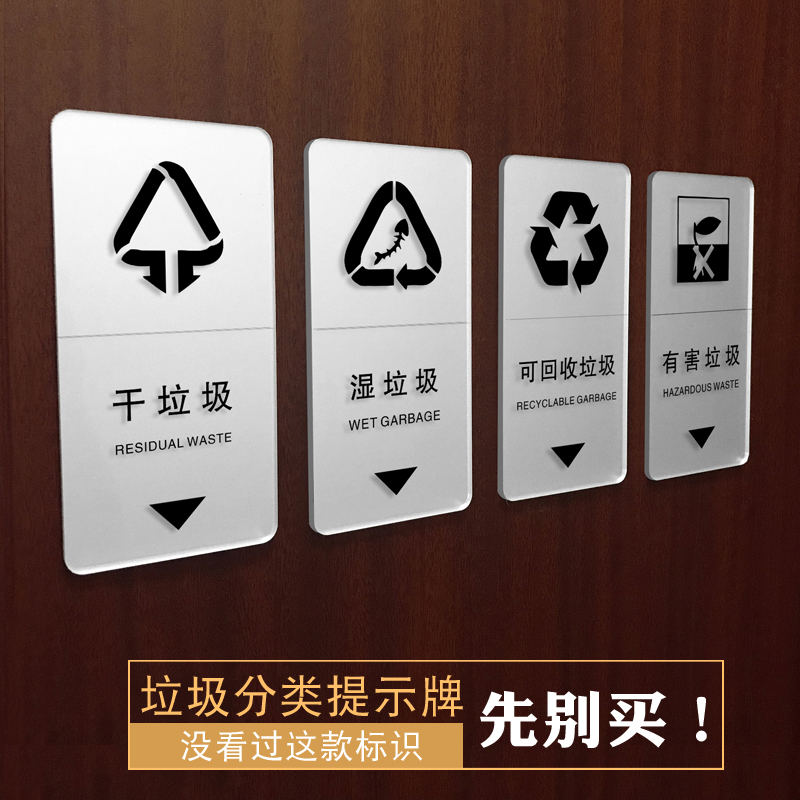 垃圾分类标志牌提示贴干湿垃圾指示牌亚克力分类标志牌定制现货