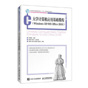刘艳慧 正版 9787115543882 人民邮电出版 包邮 社 大学计算机应用基础教程