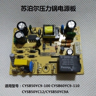 苏泊尔压力锅配件电源板CYSB50YC9 60YC9 50YC9A主线路板 50YC12