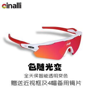 Cinalli自行车骑行眼镜NXT透明变色镜片运动跑步带近视偏光太阳镜