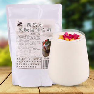 冰沙水果捞奶茶店DIY摆地摊原料 酸奶粉1kg无需发酵原味商用新品
