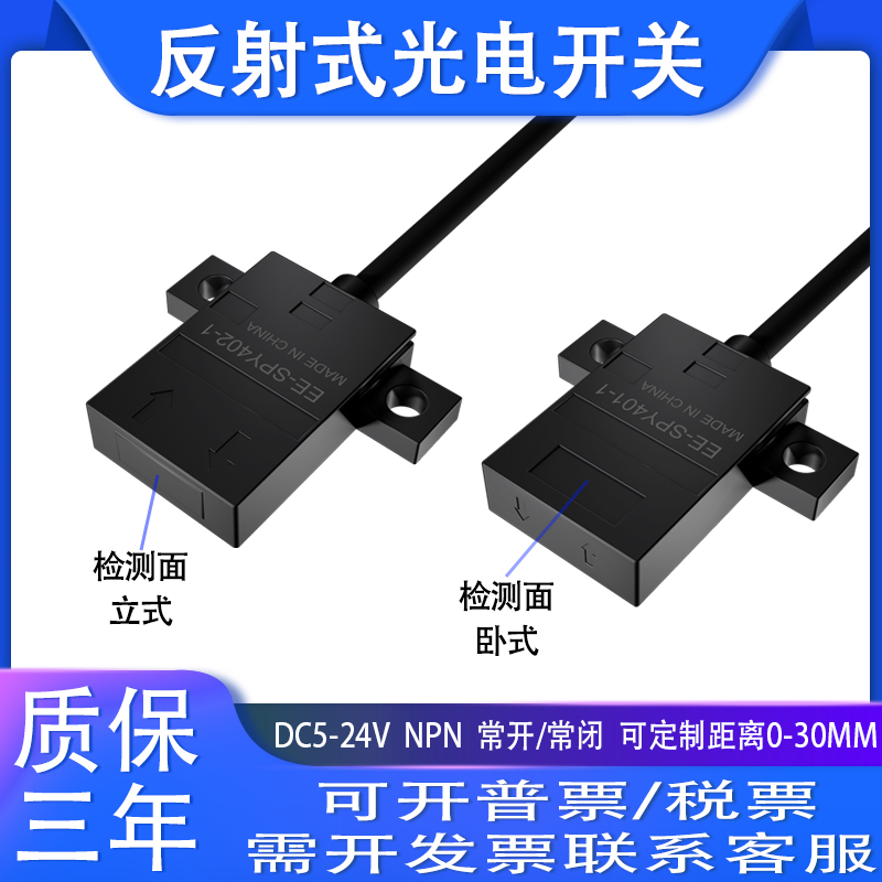 24V 光电开关传感器高灵敏度微小型NPN常开三线DC5 扁平薄型反射式