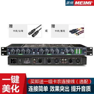 美咪IP300激励器专业舞台人声效果器前级混响均衡抑防啸叫 Meimi
