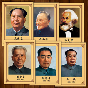 名人毛泽东邓小平墙头像贴画周恩来OA52画像朱德肖像伟人刘少奇