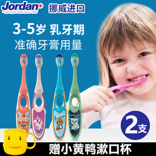挪威进口Jordan婴幼儿童宝宝软毛牙刷3 5岁以上乳牙牙膏套装