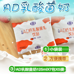 广西石埠牛奶 AD钙乳酸菌酸奶125mlX7包X5提 早餐奶学生 儿童袋装