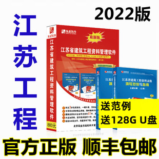 2022年最新 版 筑业江苏省建筑工程资料管理软件狗资料锁第五第六版