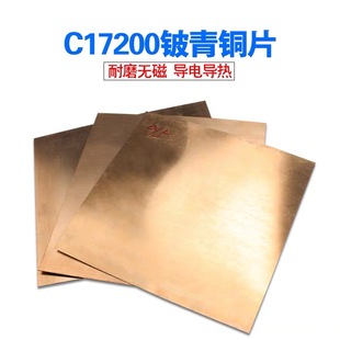 C17200铍铜板 100mm模具散色高硬 高硬耐磨铍青铜板0.5 0.8