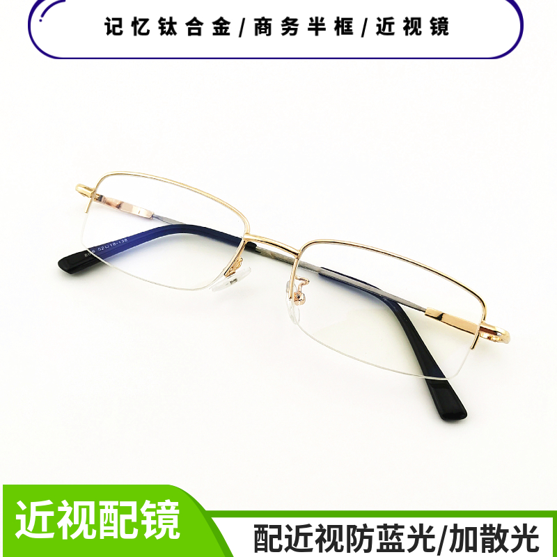 记忆钛合金商务半框近视镜男眼镜框女眼镜架配有度数镜片近视眼镜