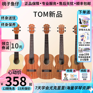 尤克里里ukulele初学者桃花芯面单合板云杉面单相思木面单 Tom新品