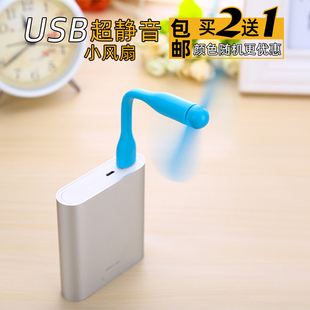 超静音智能USB小风扇迷你落地扇笔记本充电宝软叶吹风自由弯曲