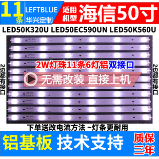 LED50K560U铝基板灯条11条6灯双口 LED50EC590UN 海信LED50K320U