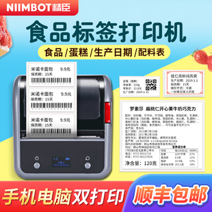精臣B3s标签机食品超市面包店商品价签手持小型不干胶贴纸打印机