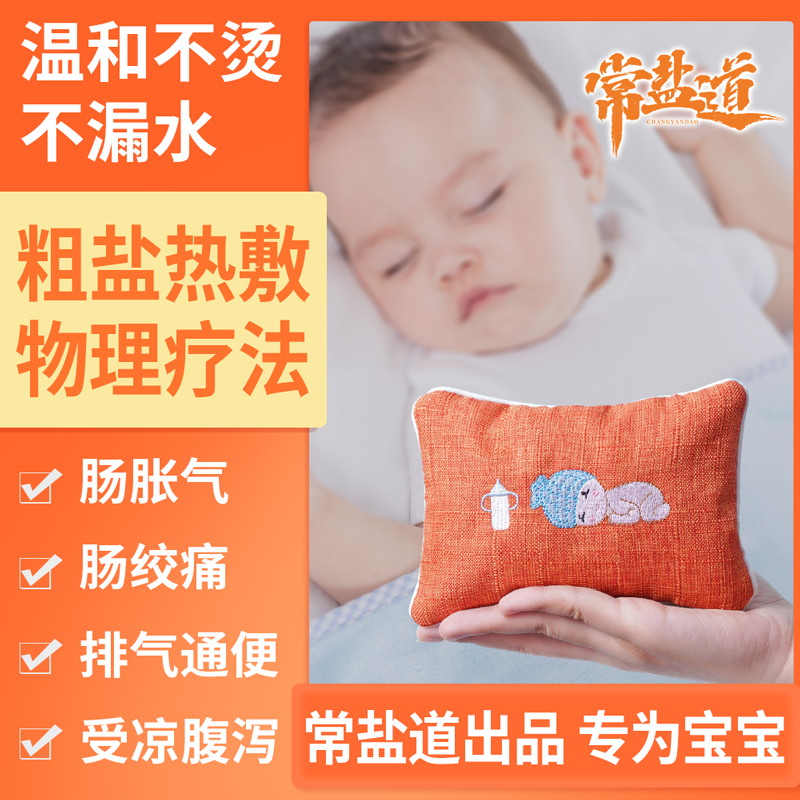 婴儿宝宝肠胀气热敷袋暖肚子肠绞痛神器专用暖宝宝热敷包非热水袋