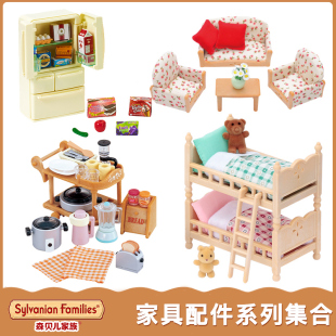 玩具森林家族家具配件宝宝床卧室厨房冰箱套女孩过家家