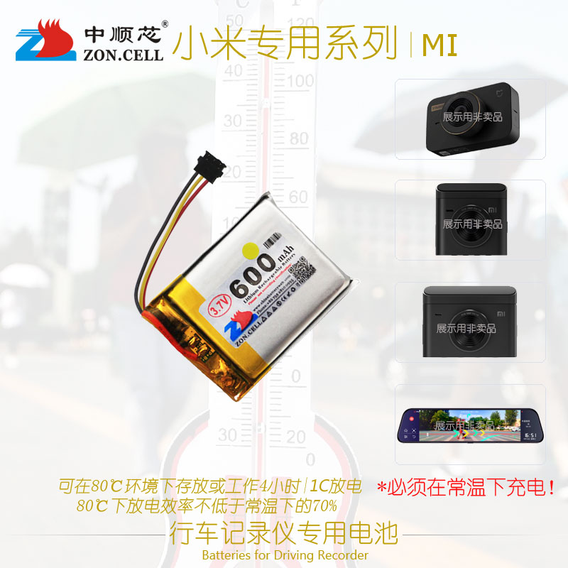 小米XIAOMI行车记录导航仪专用聚合物锂电池3.7V 米家1S 青春版