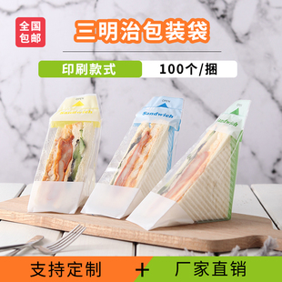 三明治包装 纸一次性三文治塑料透明 袋100个 烘焙三角蛋糕面包包装
