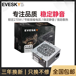 EVESKY 积至 电脑电源主机电源支持双核四核稳定 460W电脑台式