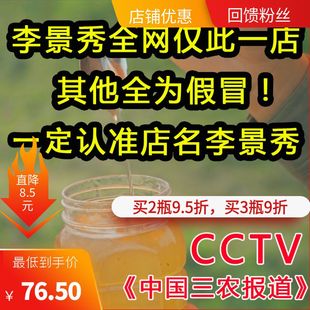 CCTV 1000g装 李景秀无加工无浓缩原蜜2斤 中国三农报道