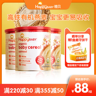 禧贝燕麦米粉HappyBaby进口宝宝1段婴幼儿辅食有机米糊米糕3罐装