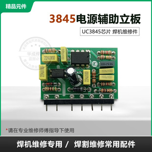 开关电源 3845 UC3845B芯片 立板 单管逆变焊机 控制板 辅助电源