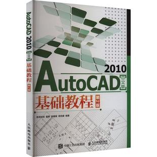 AutoCAD 2010中文版 计算机与网络书籍 基础教程布克科技