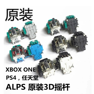ALPS游戏摇杆大集合原 Ps4摇杆按键3D方向杆维修配件 PS4手柄漂移