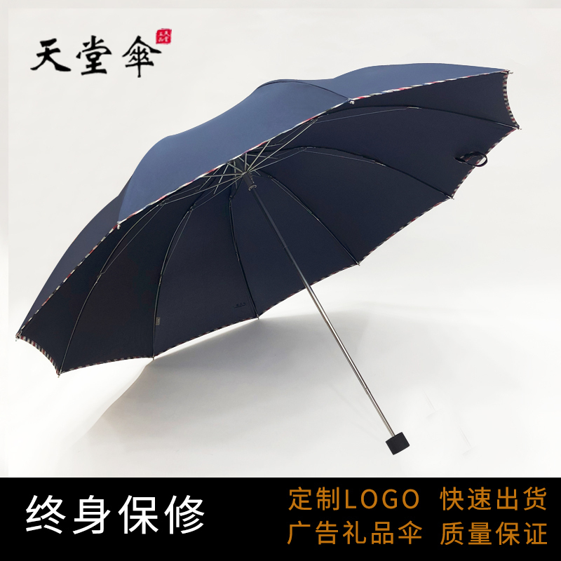 天堂伞商务伞纯色加大晴雨两用男女折叠双人印刷定制logo广告伞