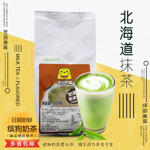 900g北海道风味抹茶奶茶粉奶茶店配方珍珠奶茶粉原料商用 缤狗袋装