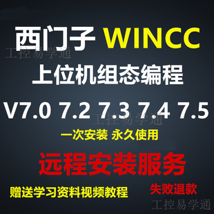 授权安装 教程 西门子组态软件WINCC 7.3SE V7.0 7.5中文版 7.4 7.2