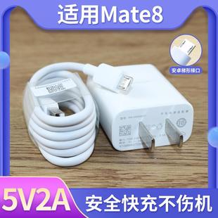充电器头线速充2米 适用于华为Mate8快充5V2A充电器数据线Mate8手机充电头充电线快充手机冲电闪充插头套装