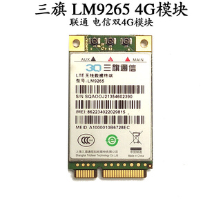 LM9265 超 FDD U8300W 原装 LTE 2G模块 电信 三旗 联通双模4G