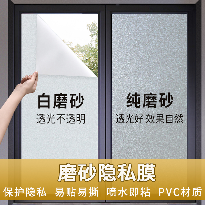 磨砂玻璃贴纸透光不透明卫生间浴室厕所防走光防窥视隐私窗户贴膜