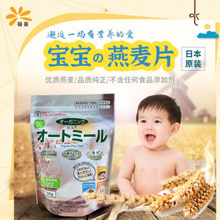21年新货日本北海道进口绅士燕麦片330g宝宝营养粥杂粮非辅食
