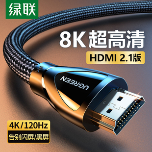 绿联hdmi2.1高清线8k连接线144hz电视投影仪电脑显示器屏机顶盒4k