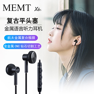 清澈人声英语听力金属材质编织线弯插头 耳塞式 MEMT耳机X6S平头式