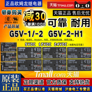 12V G5V 24VDC DC5V 欧姆龙OMRON小型继电器G5V 正品
