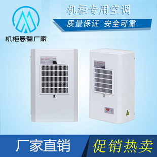 仿威图机柜空调电气柜散热空调plc控制柜机床配电箱电柜空调
