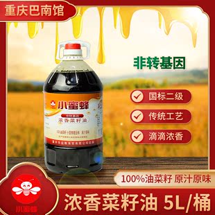 非转基因压榨食用油火锅蘸料 桶装 重庆巴南小蜜蜂浓香菜籽油5L