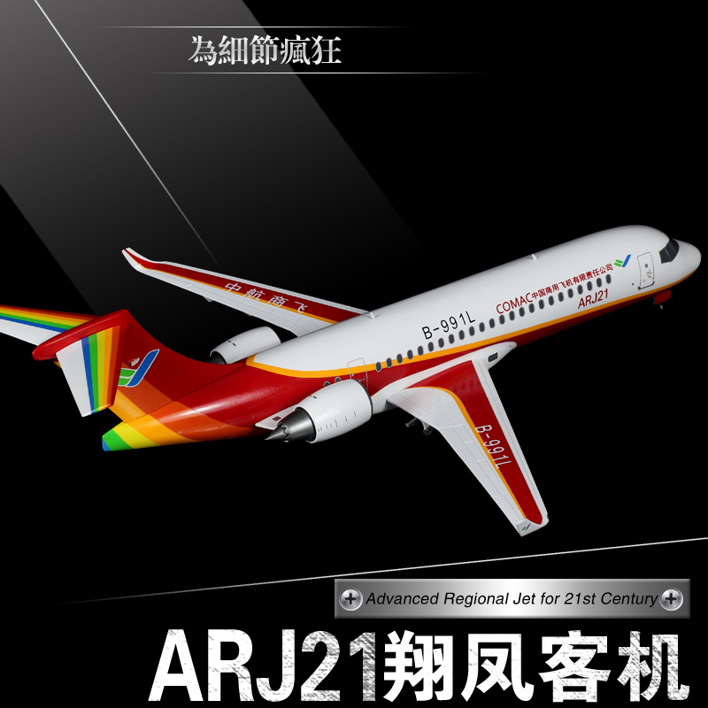100中国商飞ARJ21客机模型合金仿真凤翔飞机模型收藏民航机摆件